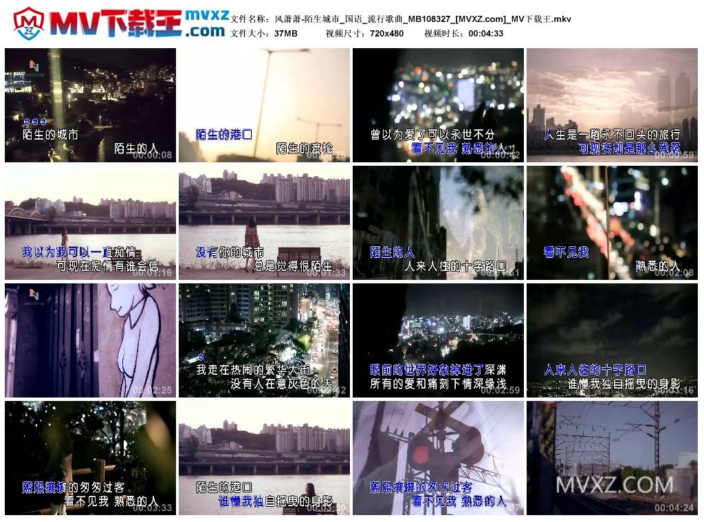 风萧萧-陌生城市_国语_流行歌曲_MB108327